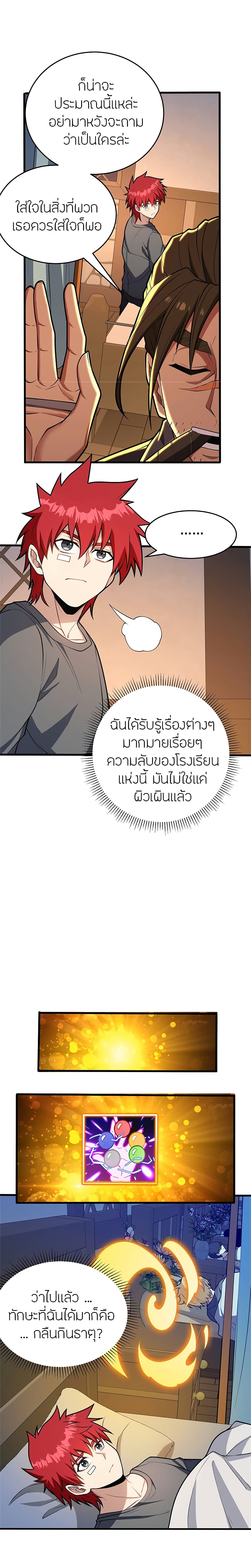 My Dragon System ตอนที่ 48 (9)