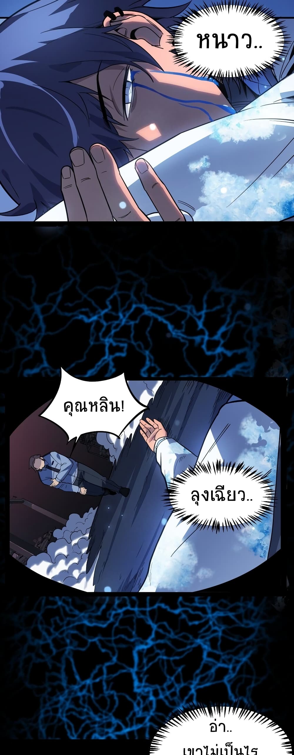 The King of Snow ตอนที่ 5 (36)