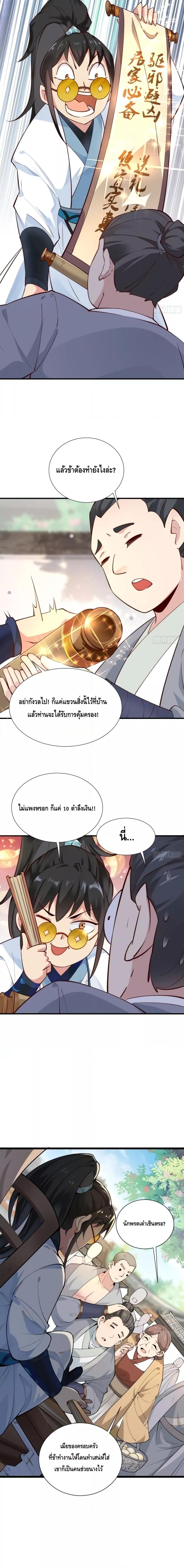 I Don’t Want to Be an Immortal at all – ผมคนนี้ไม่อยากเป็เซียนเลยจริงๆ ตอนที่ 3 (15)