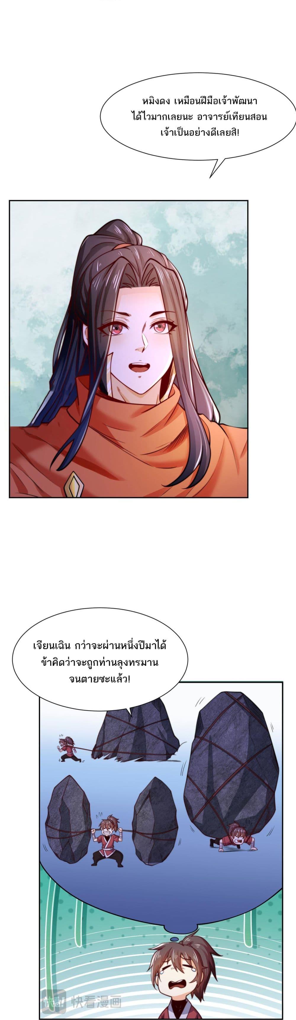 Chaotic Sword God (Remake) ตอนที่ 118 (6)