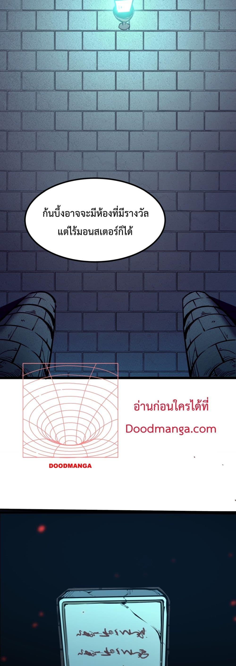 I Became The King by Scavenging – โซโล๋ เลเว๊ลลริ่ง ตอนที่ 6 (29)