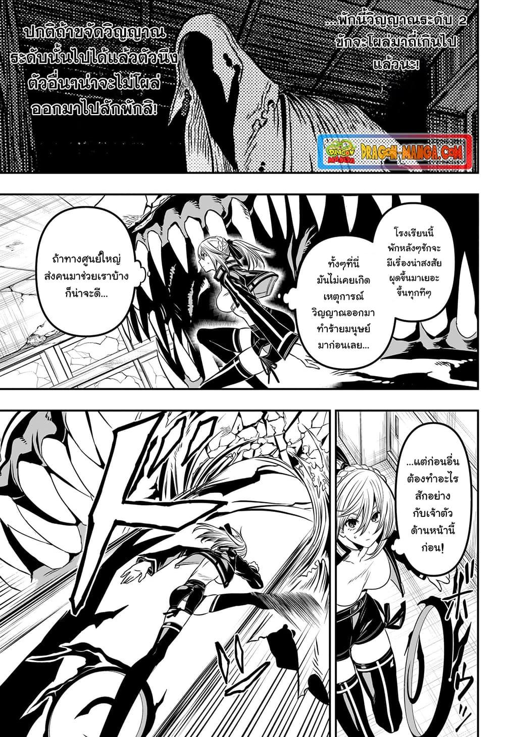 Nue’s Exorcist ตอนที่ 6 (3)