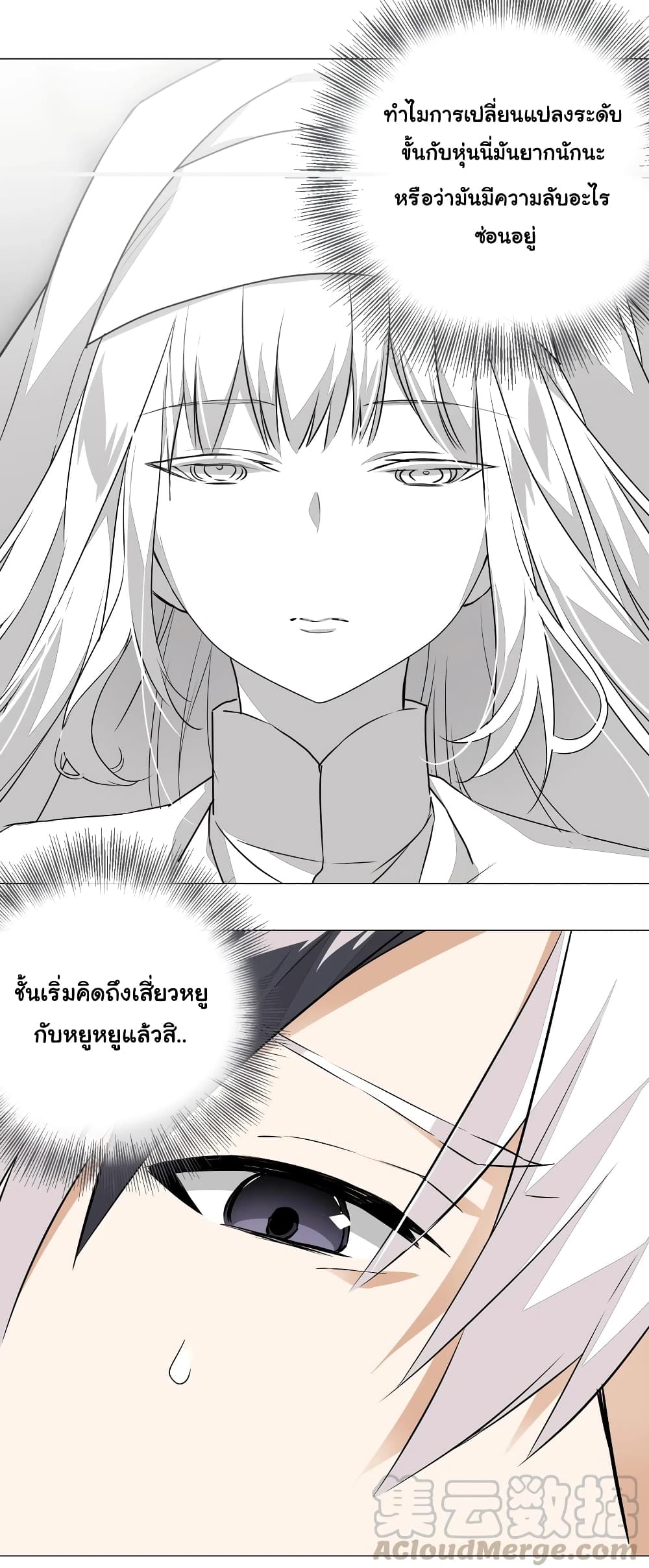 My Harem is the Best ตอนที่ 29 (33)