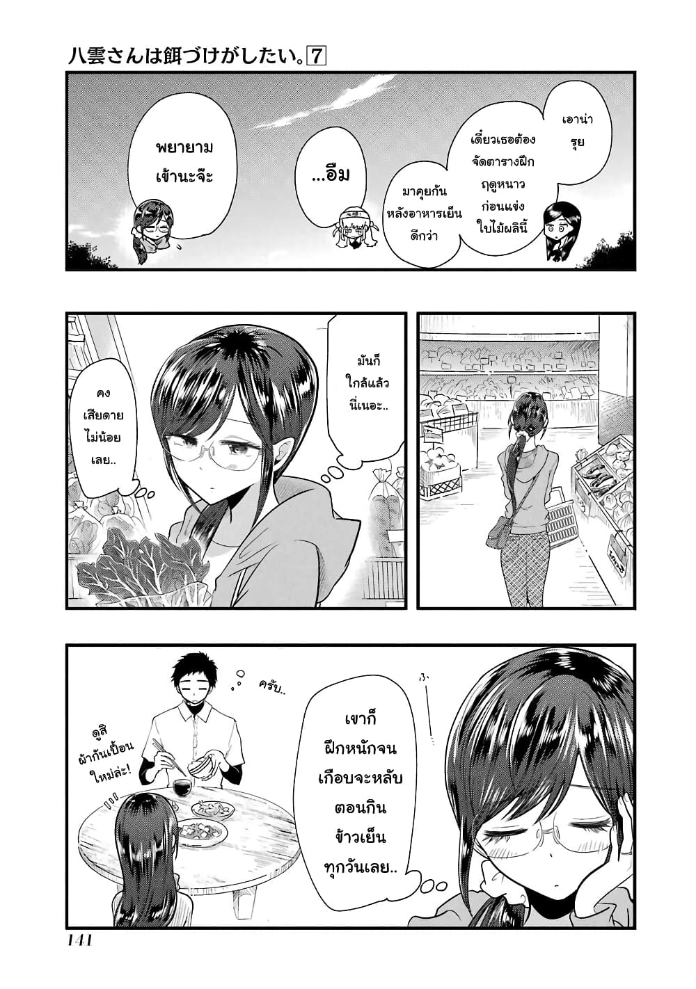 Yakumo san wa Edzuke ga Shitai. ตอนที่ 50 (6)