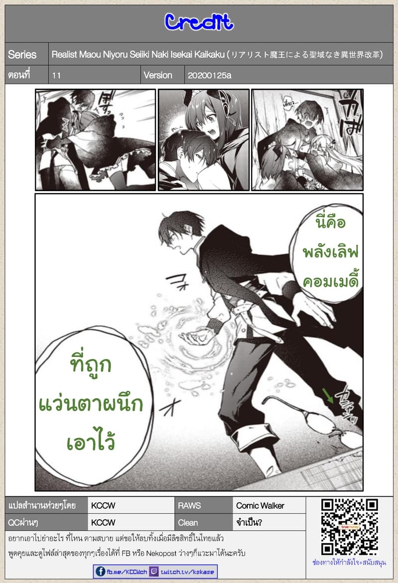 Realist Maou Niyoru Seiiki Naki Isekai Kaikaku จอมมารผู้รู้แจ้งกู้โลก 11 (17)