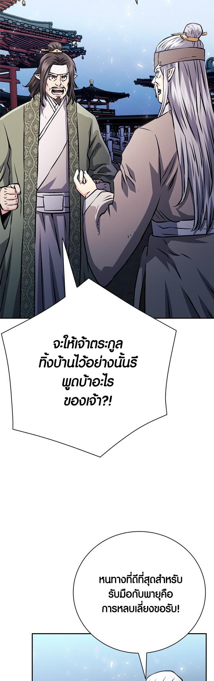 อ่านมันฮวา เรื่อง Seoul Station Druid 117 52