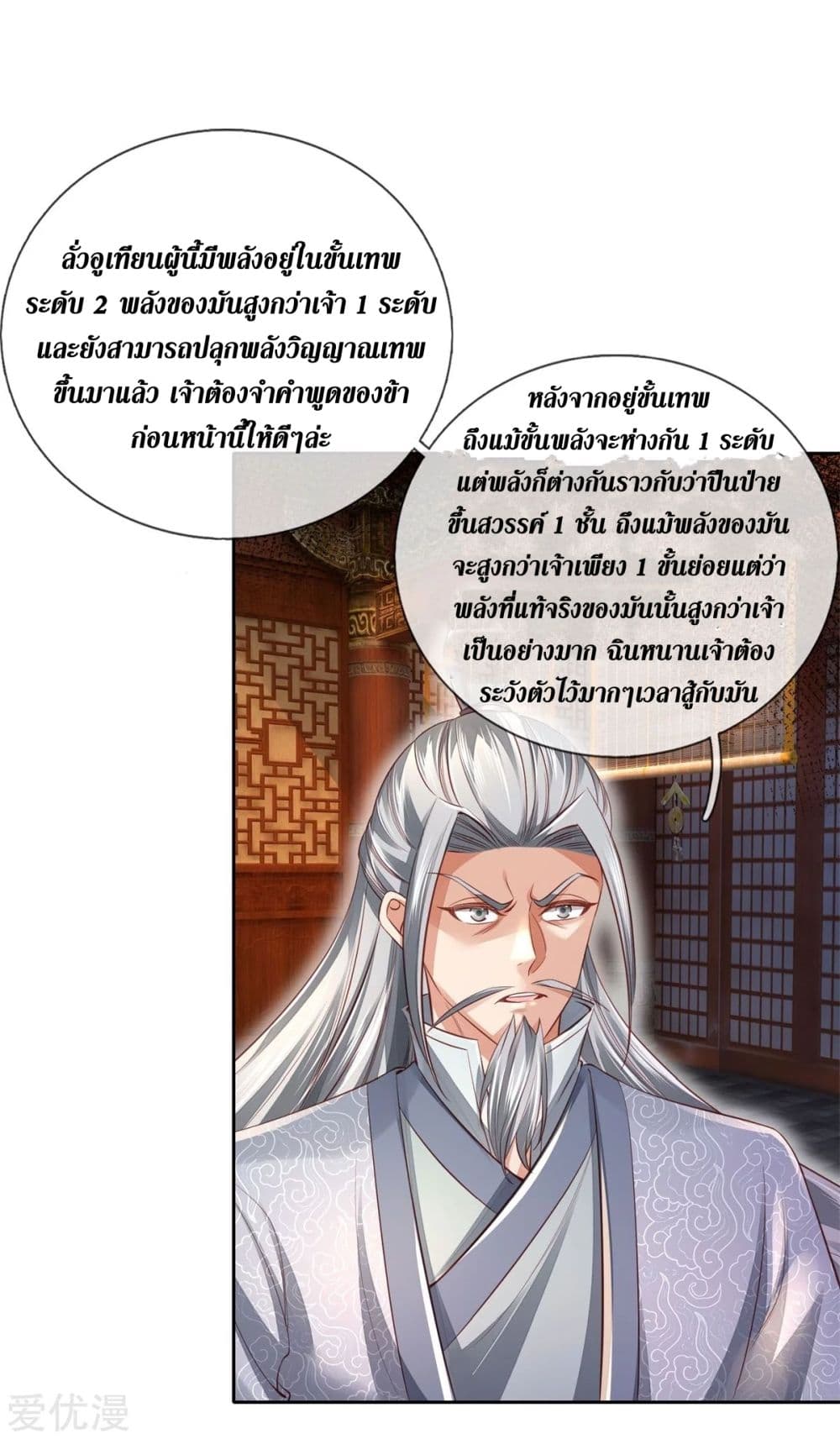 Sky Sword God ตอนที่ 371 (13)