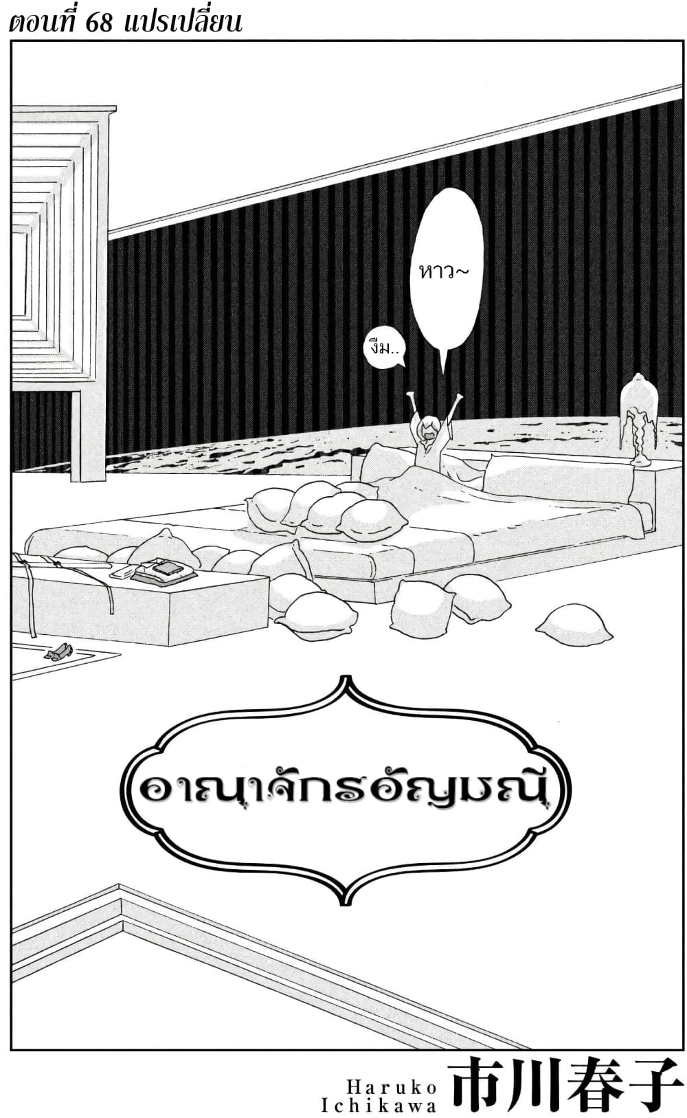 Houseki no Kuni ตอนที่ 68 (1)