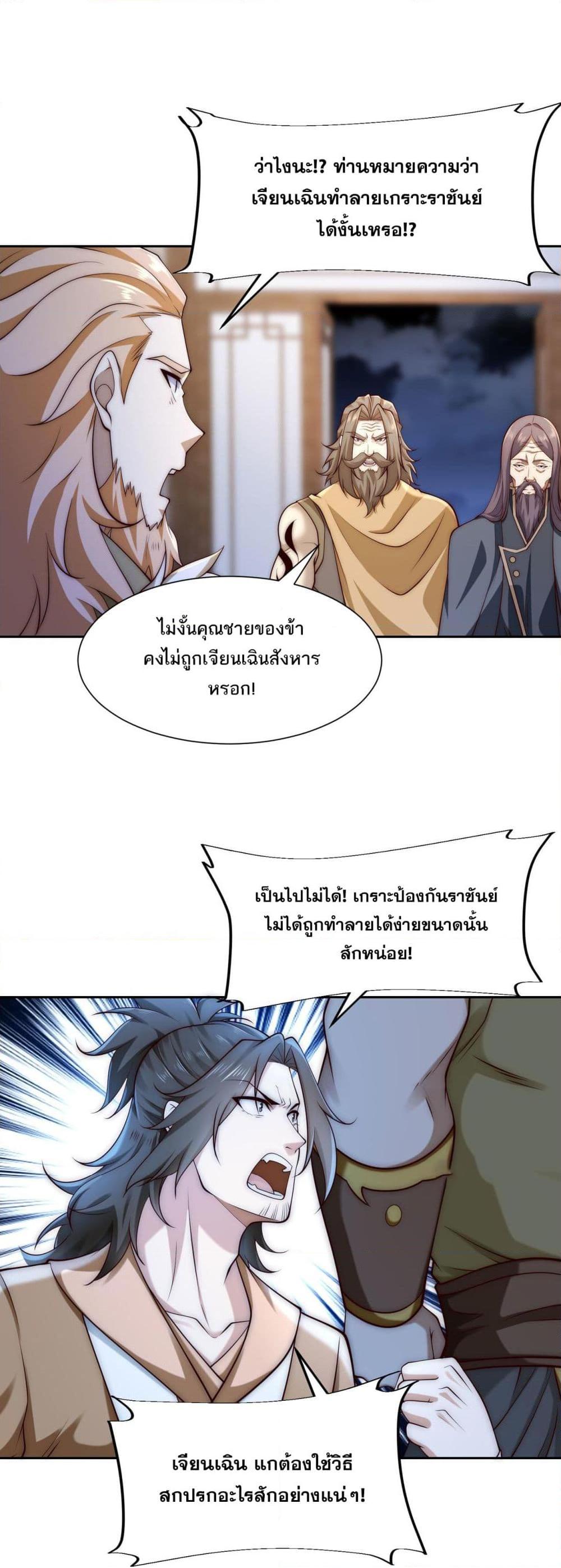 Chaotic Sword God (Remake) ตอนที่ 127 (9)