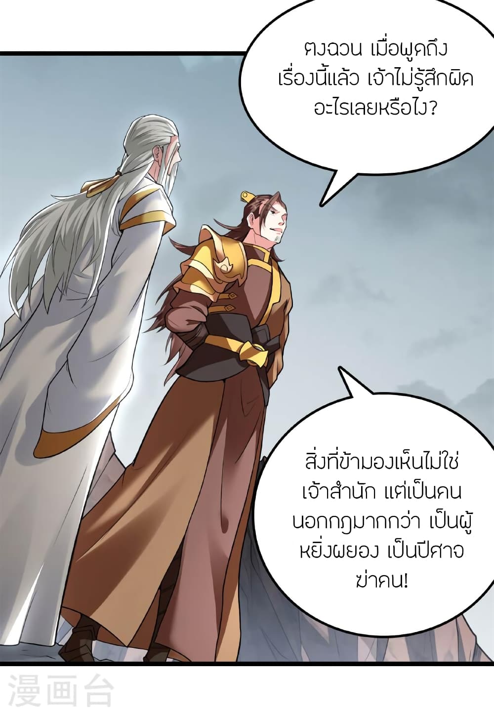 Banished Disciple’s ตอนที่ 473 (7)