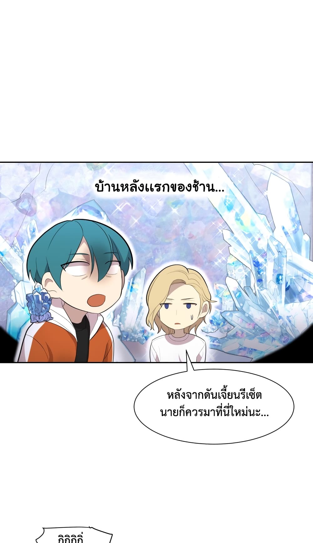 Dungeon Hunters are Bastards ตอนที่ 2 (53)