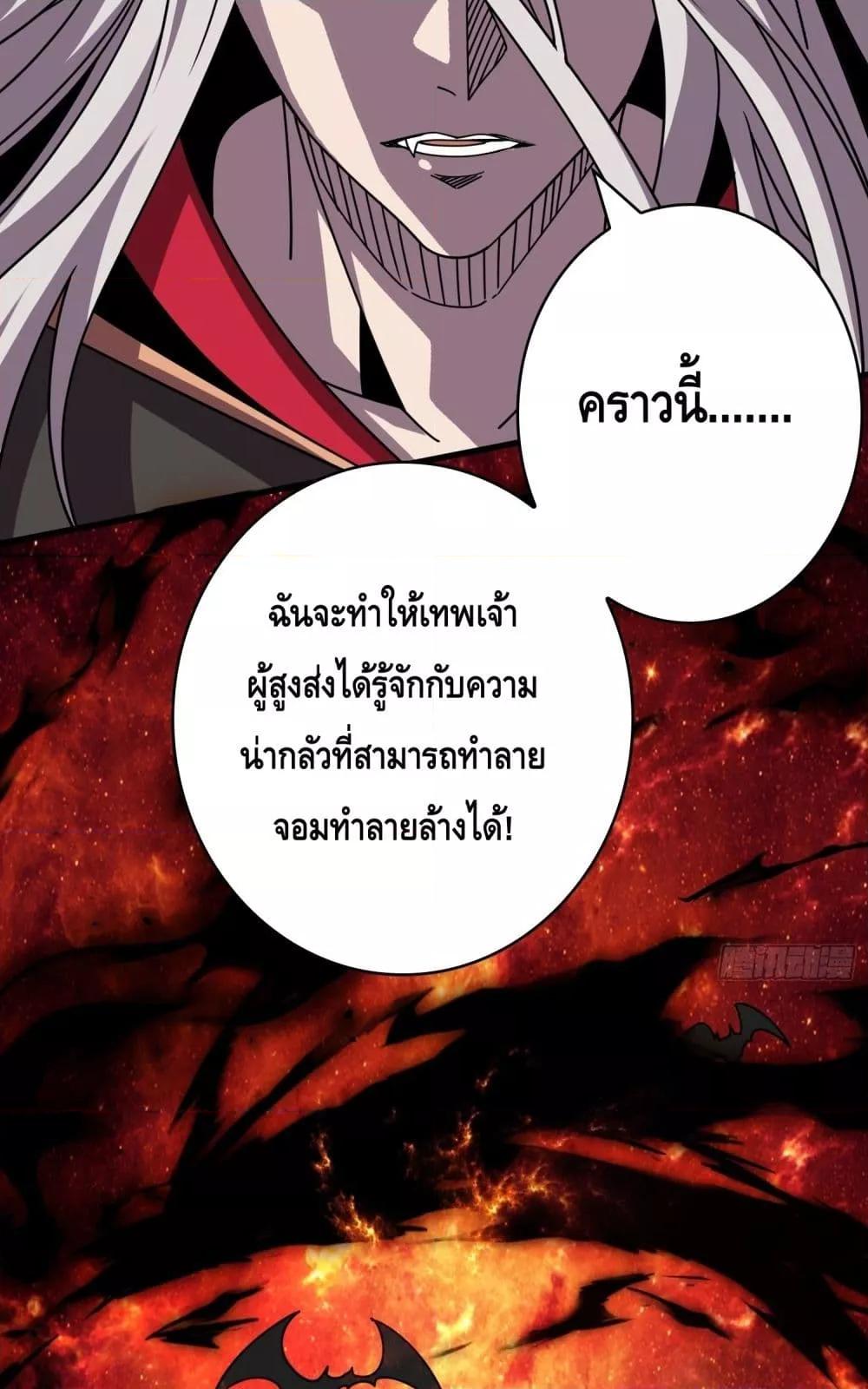 King Account at the Start ตอนที่ 256 (37)