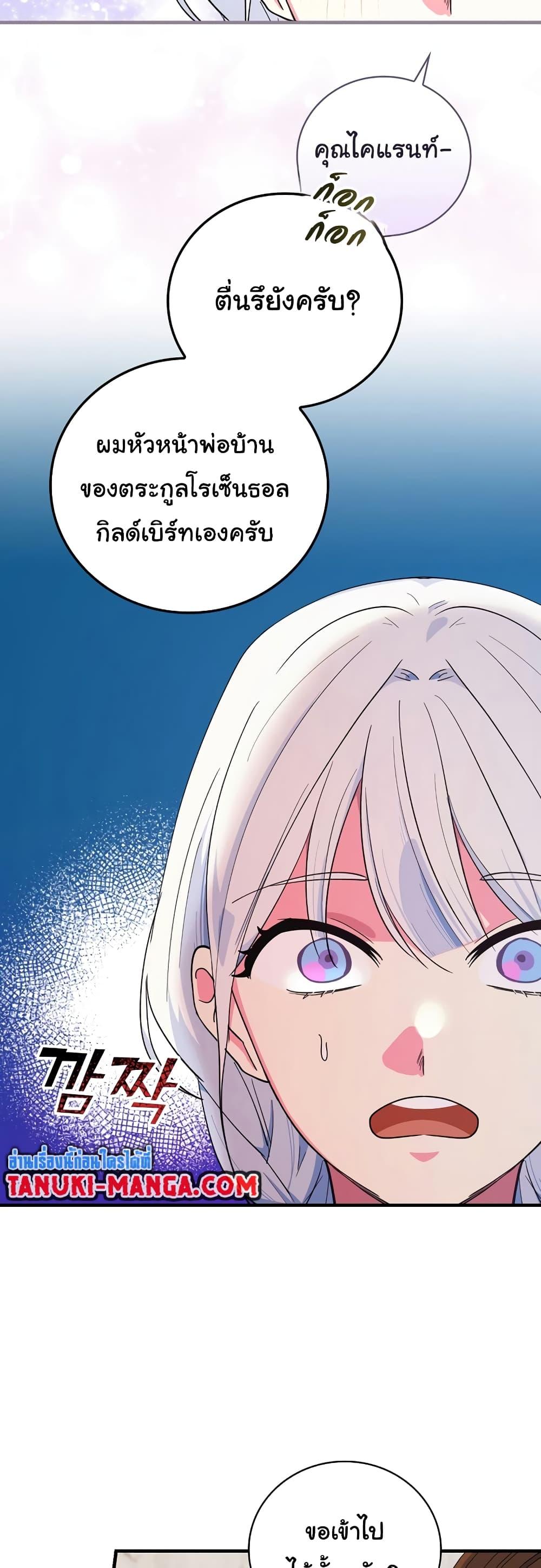 Knight of the Frozen Flower ตอนที่ 57 (14)