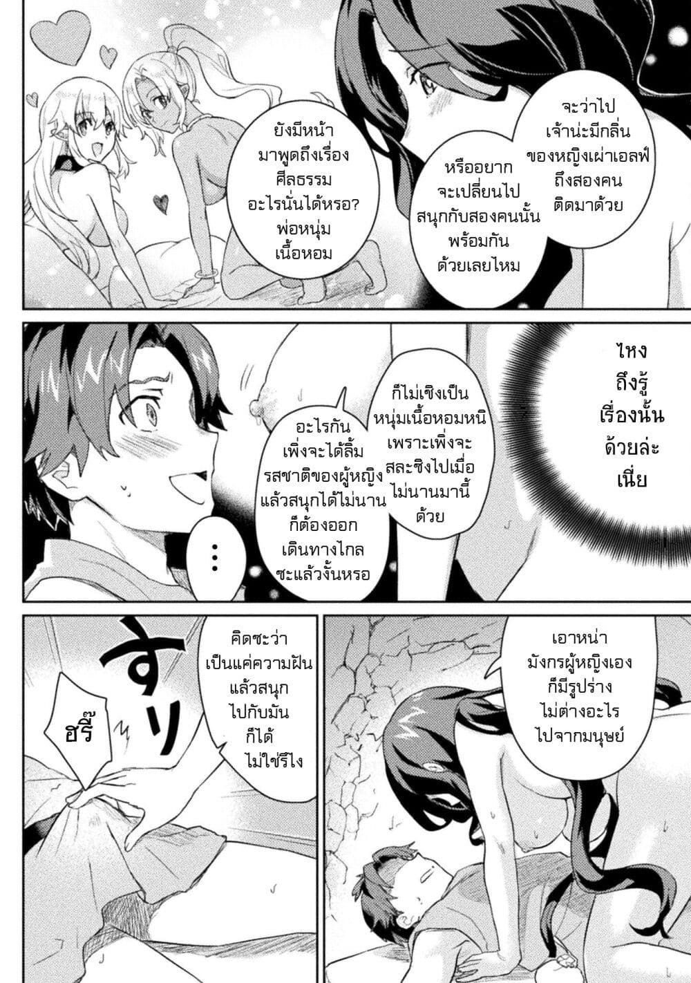 Hore Shou no Half Elf san ตอนที่ 12 (16)