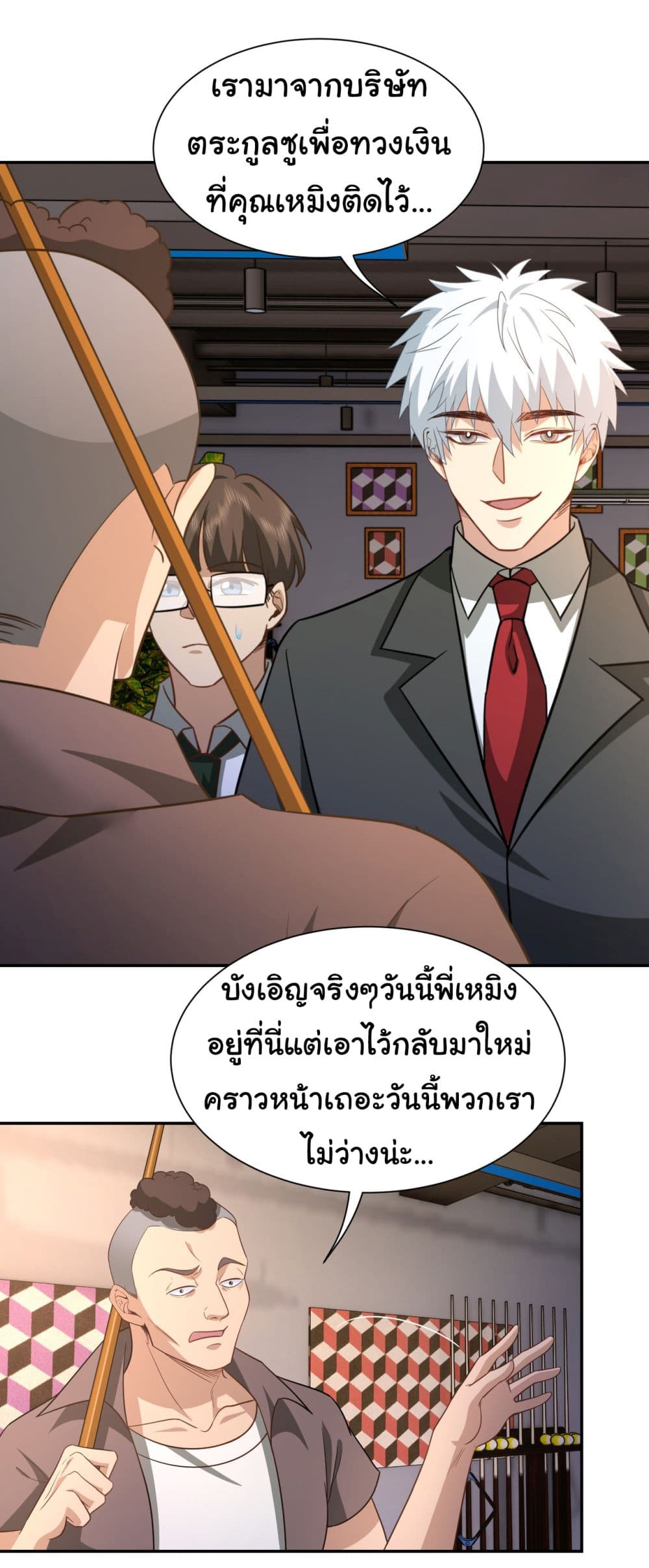 Dragon King Order ตอนที่ 36 (5)