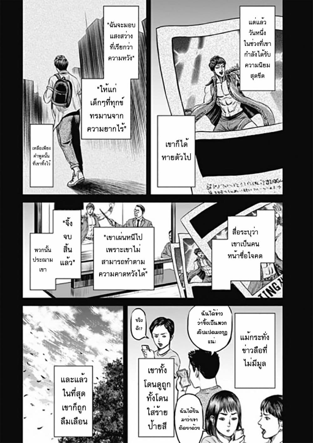 Tokyo Duel ตอนที่ 32 (8)