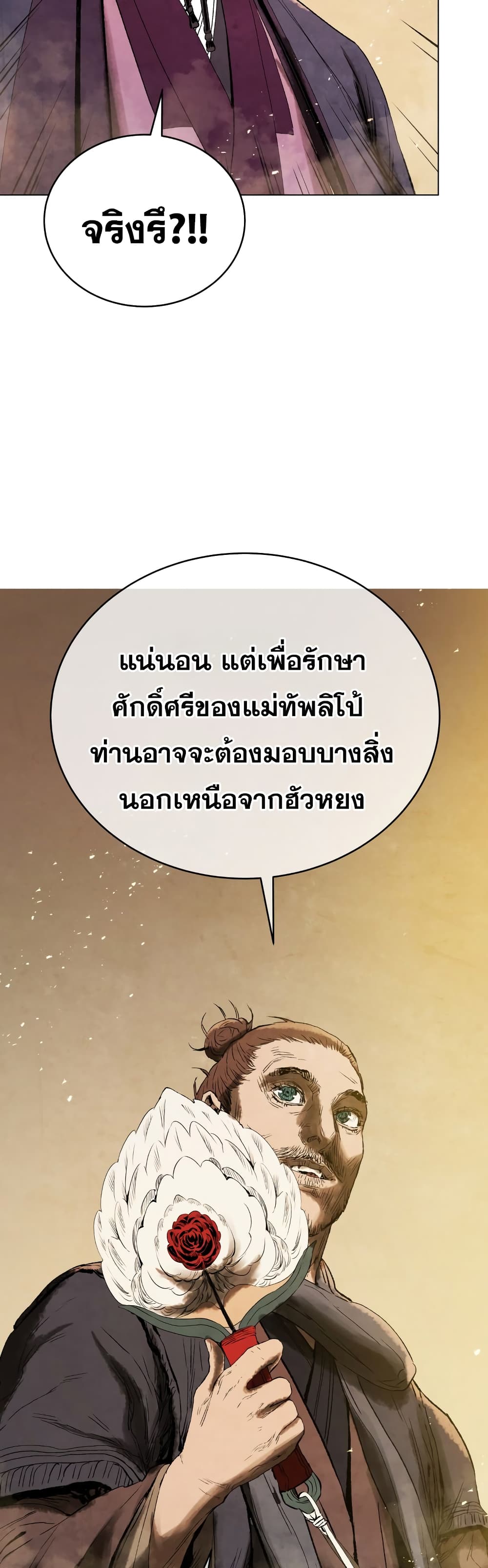 Three Kingdoms Lu Bu’s Legacy ตอนที่ 68 (42)