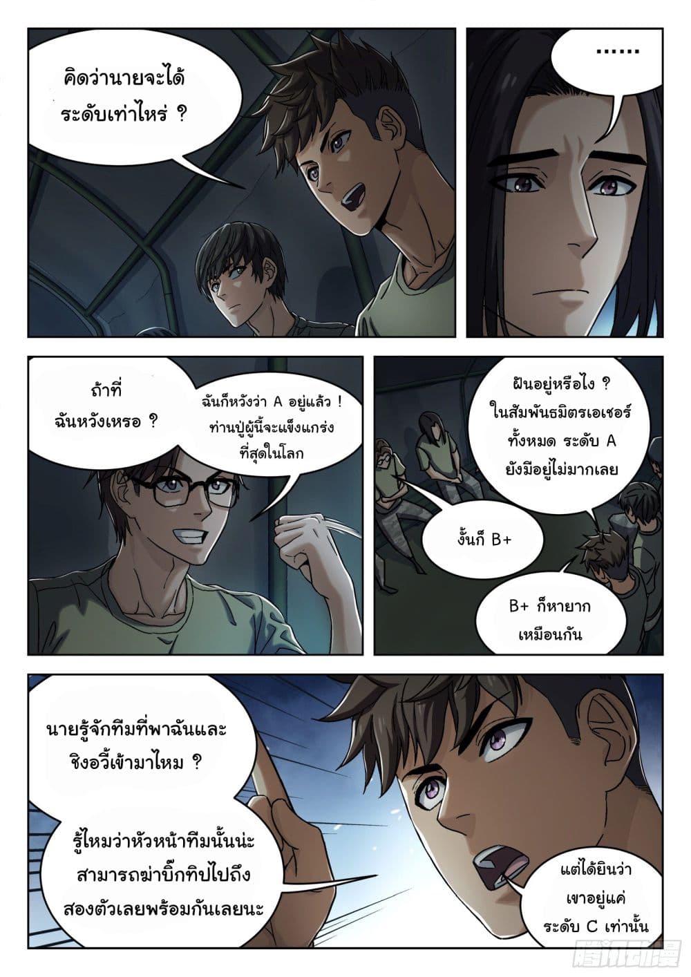 Beyond The Sky ตอนที่ 34 (16)