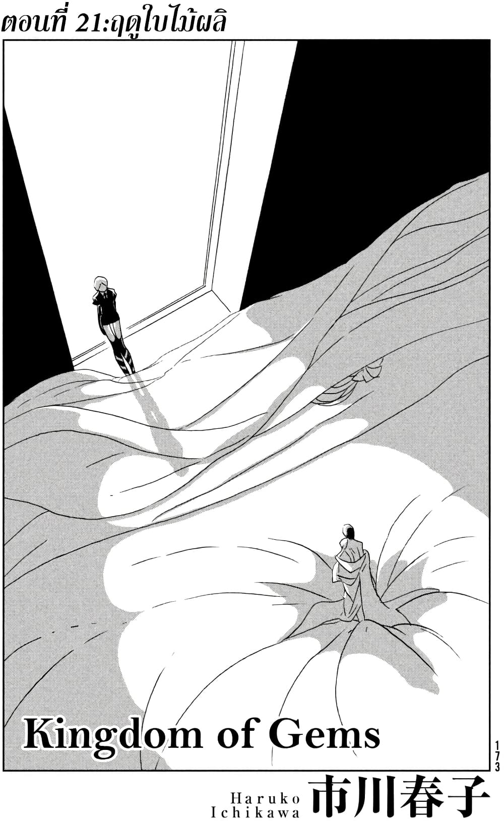 Houseki no Kuni ตอนที่ 21 (6)