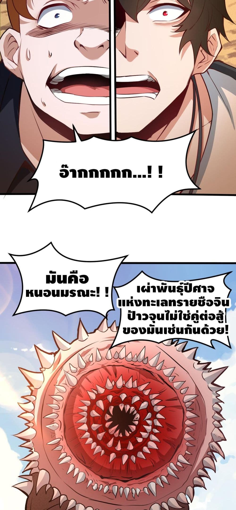 Monster Paradise ตอนที่ 14 (24)