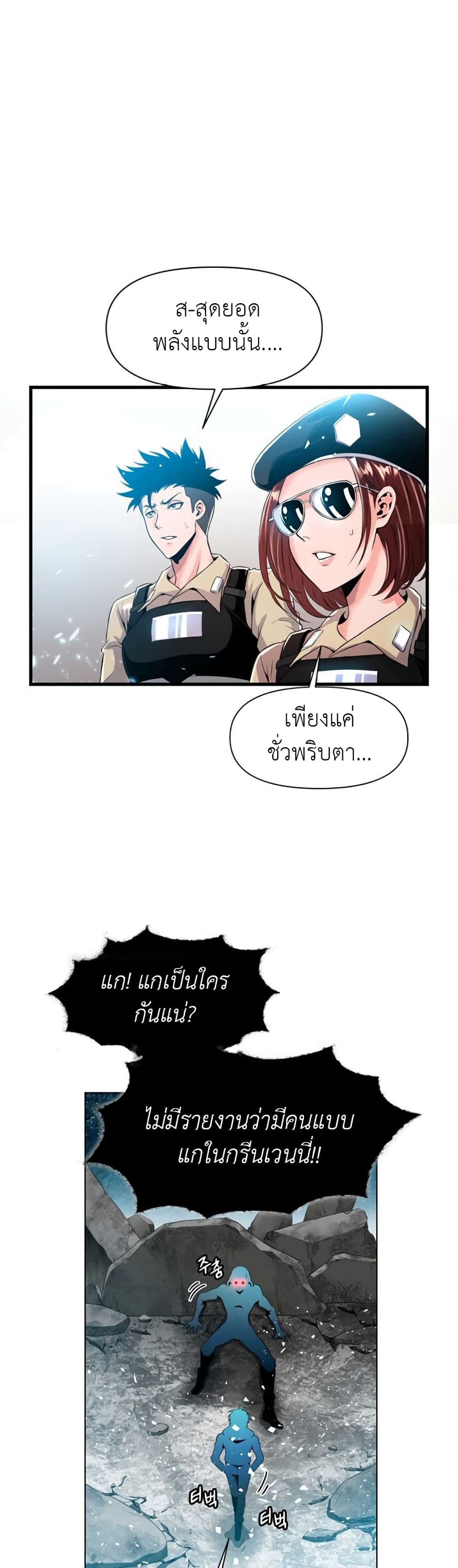 Descent of the Predecessor ตอนที่ 1 (38)