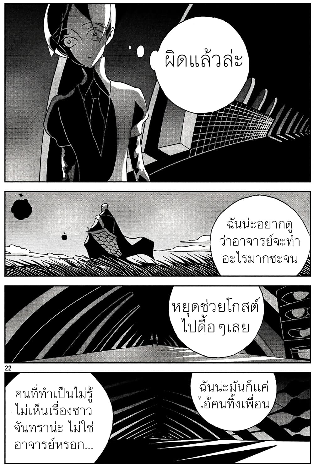 Houseki no Kuni ตอนที่ 34 (22)