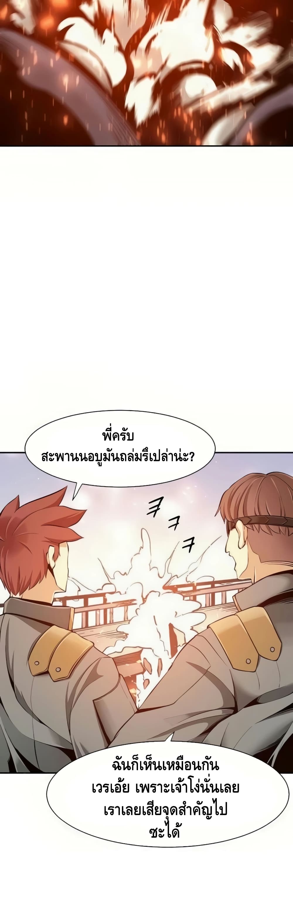 The Teacher of Perishable Villains ตอนที่ 17 (17)