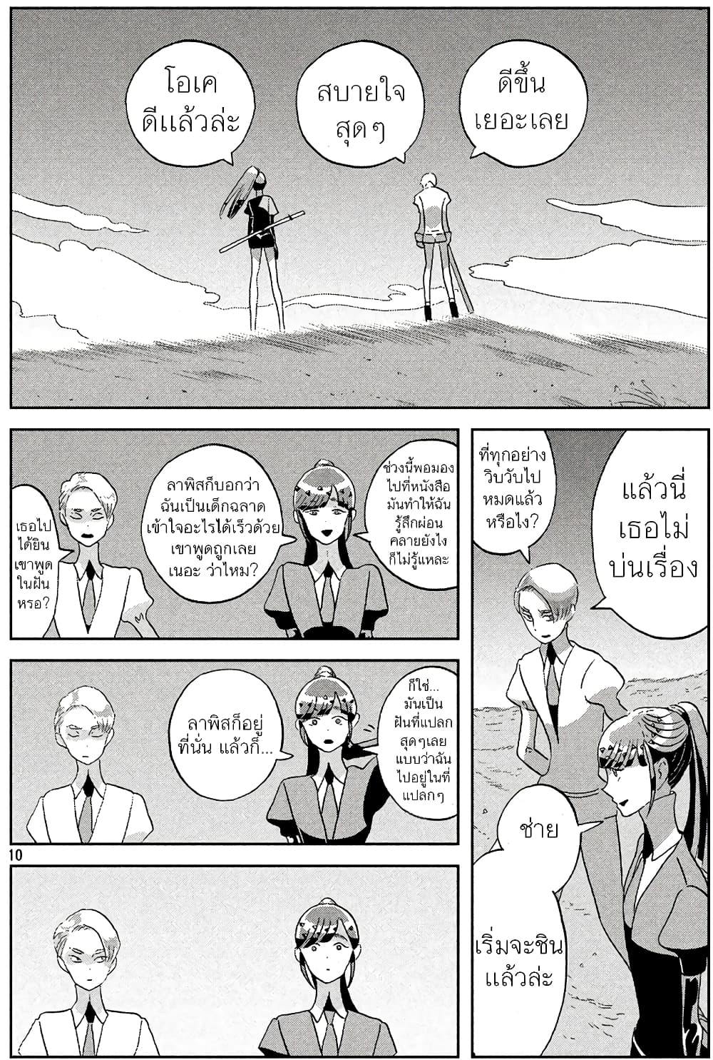 Houseki no Kuni ตอนที่ 47 (10)