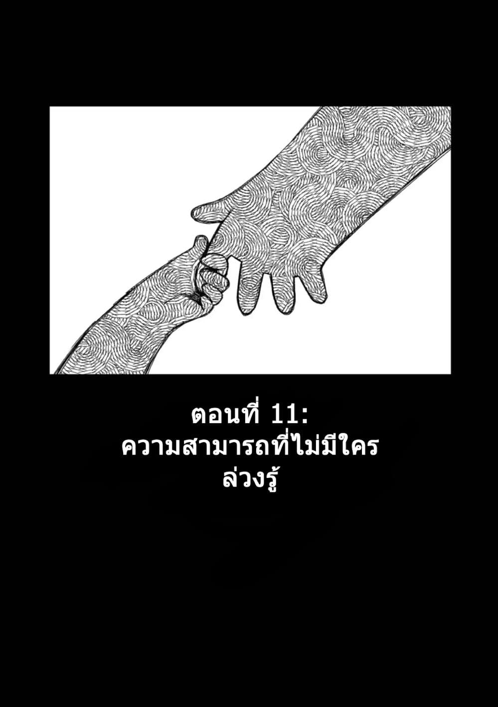 Rojika to Rakkasei ตอนที่ 11 (1)