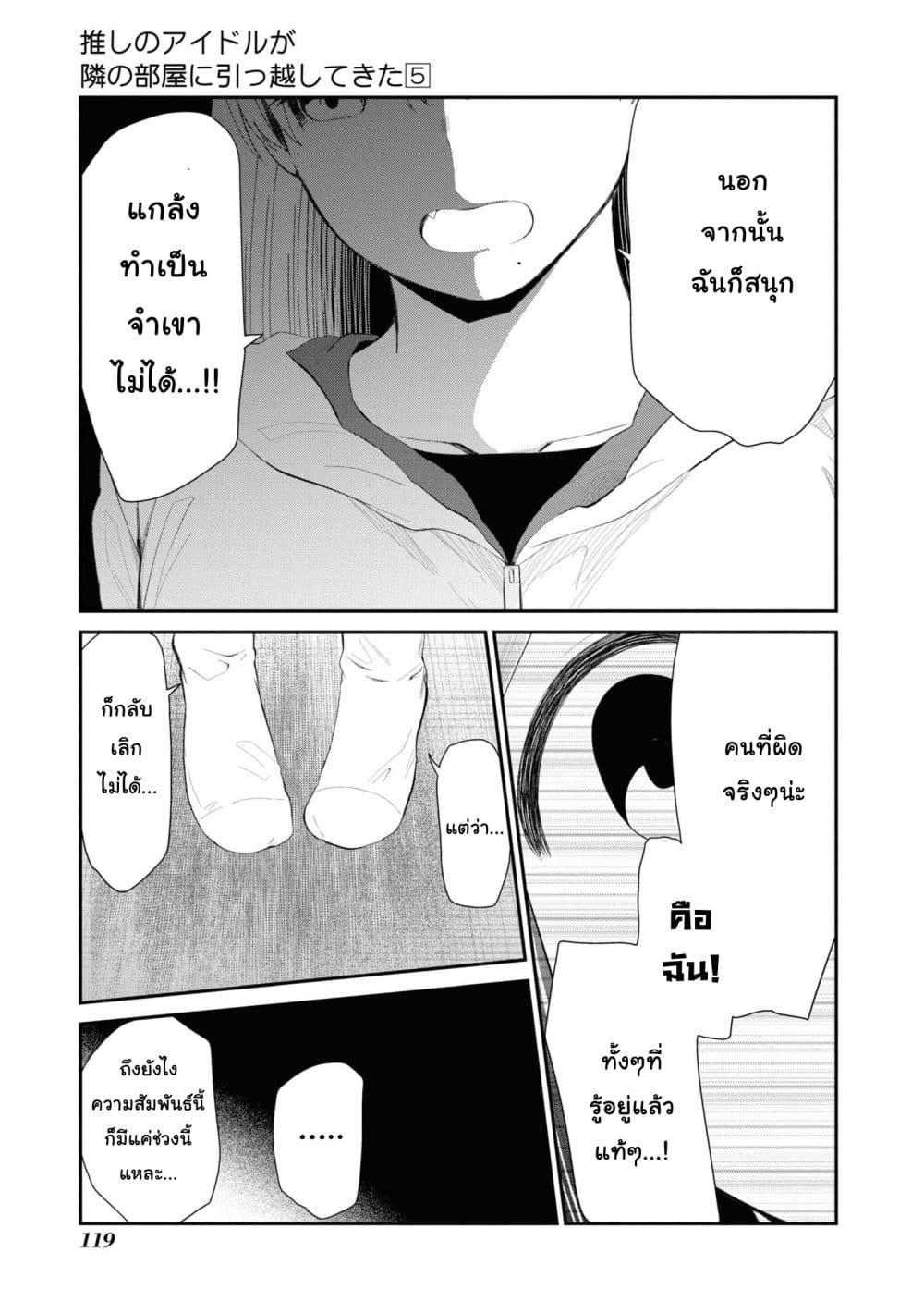 Tonari no Idol san ตอนที่ 33 (10)