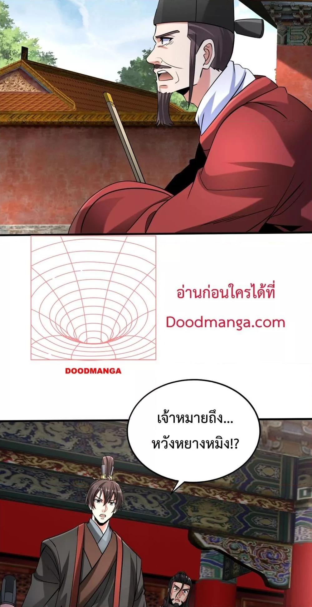 I Kill To Be God ตอนที่ 143 (23)