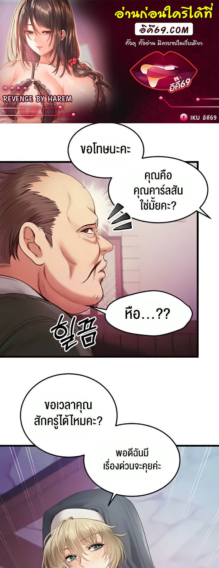 อ่านโดจิน เรื่อง Revenge By Harem 13 01