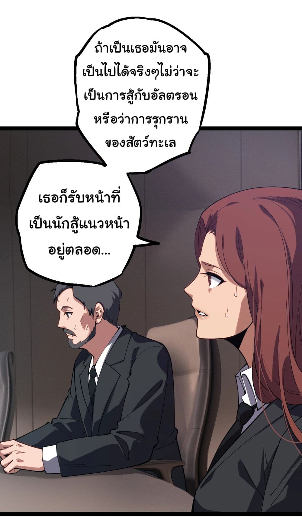 Evolution from the Big Tree ตอนที่ 165 (34)