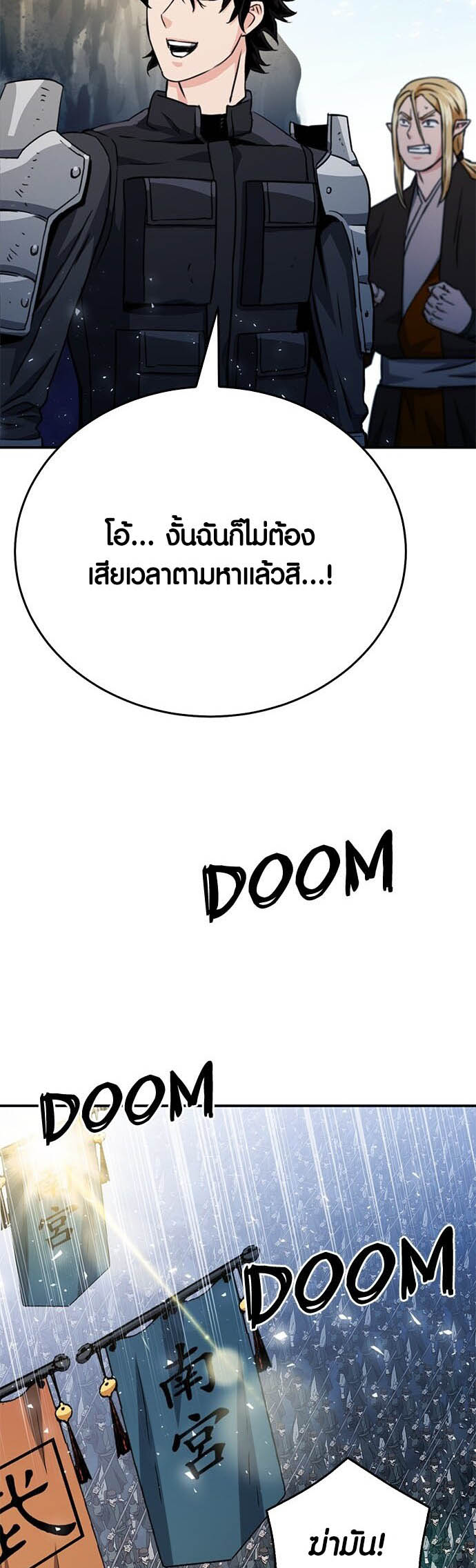 อ่านมันฮวา เรื่อง Seoul Station Druid 124 54