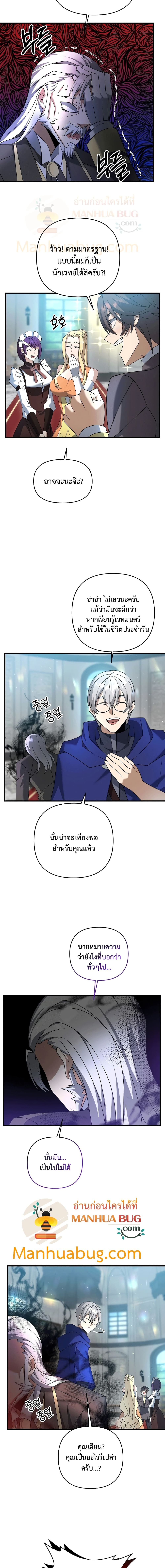 The Lazy Swordmaster ตอนที่ 17 (5)