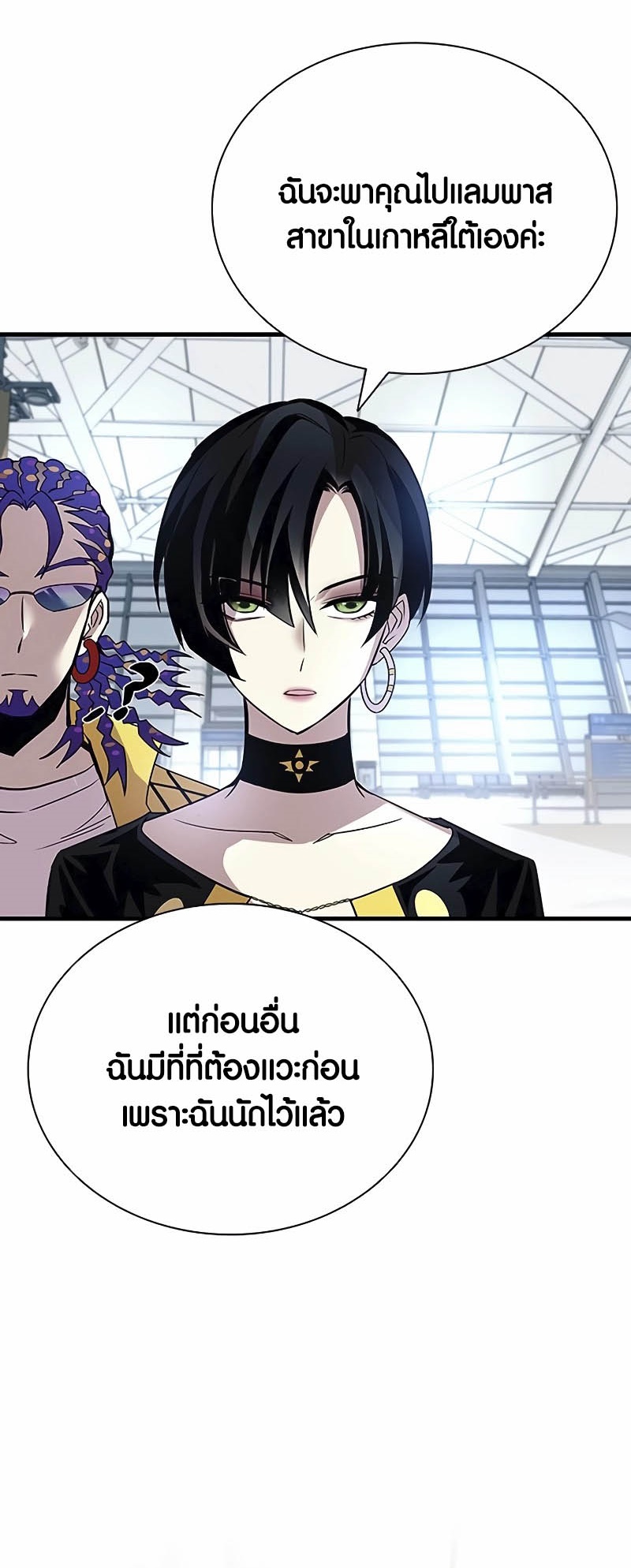 อ่านมันฮวา เรื่อง Villain To Kill 144 07