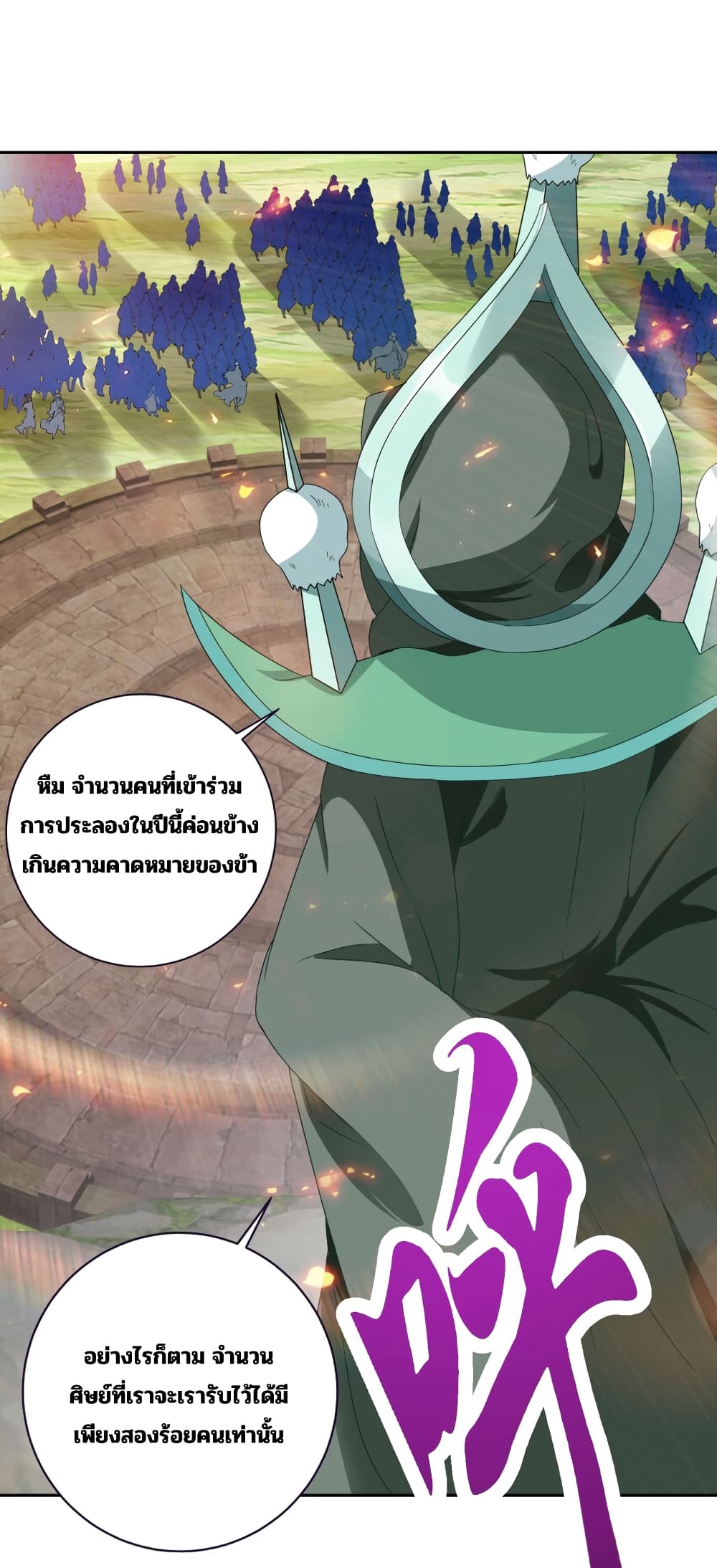 Divine Soul Emperor ตอนที่ 326 (27)