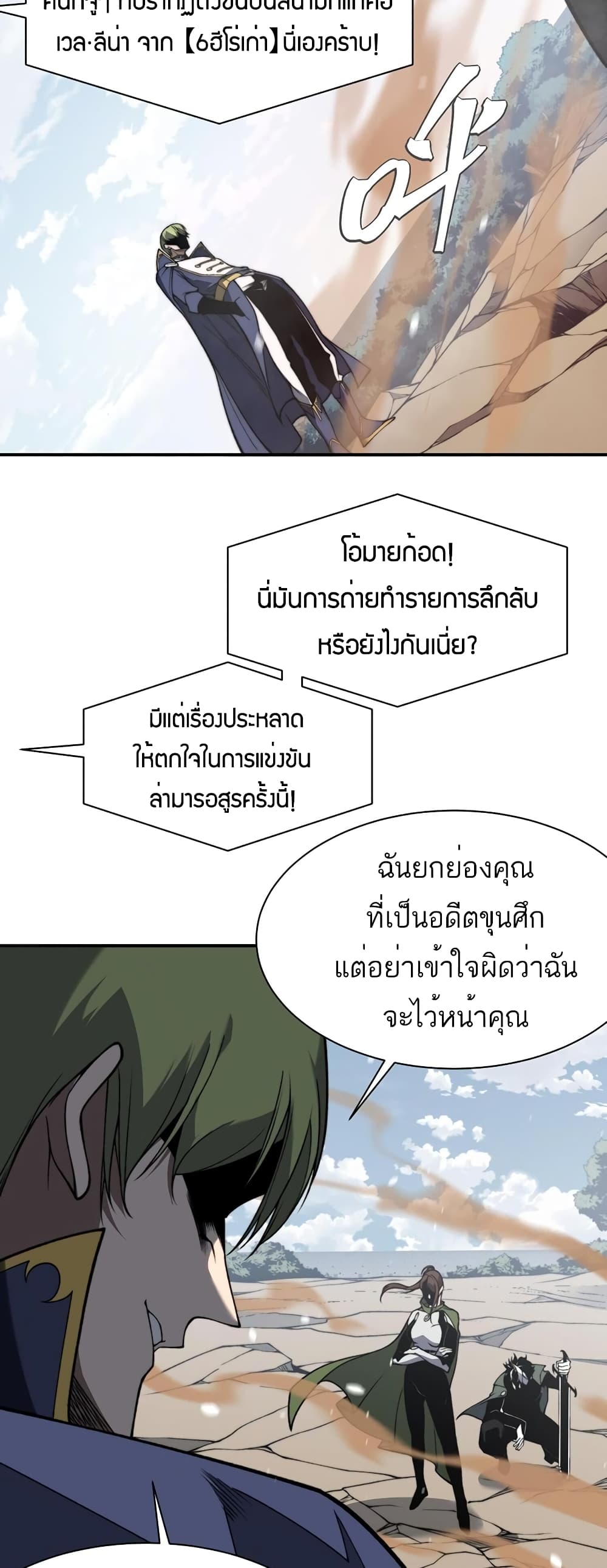 Demonic Evolution ตอนที่ 45 (8)