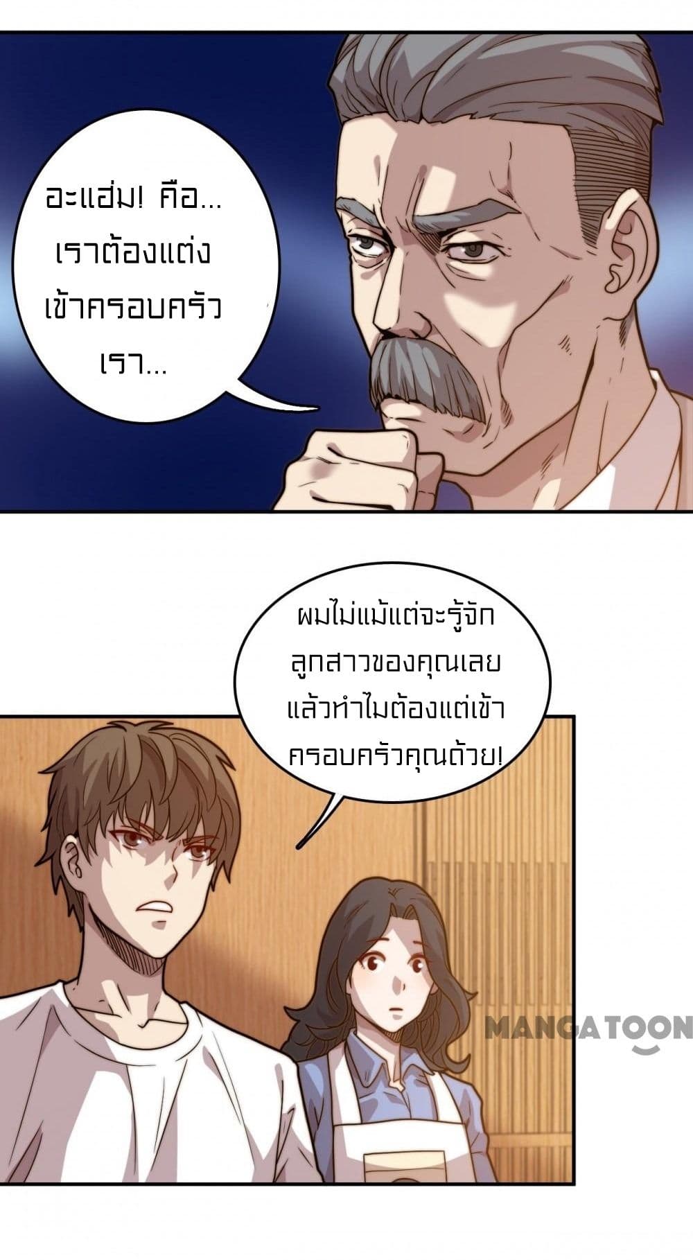 Rebirth of Legendary Doctor ตอนที่ 17 (30)