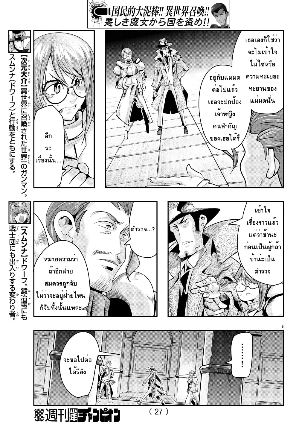 Lupin Sansei Isekai no Himegimi 29 10