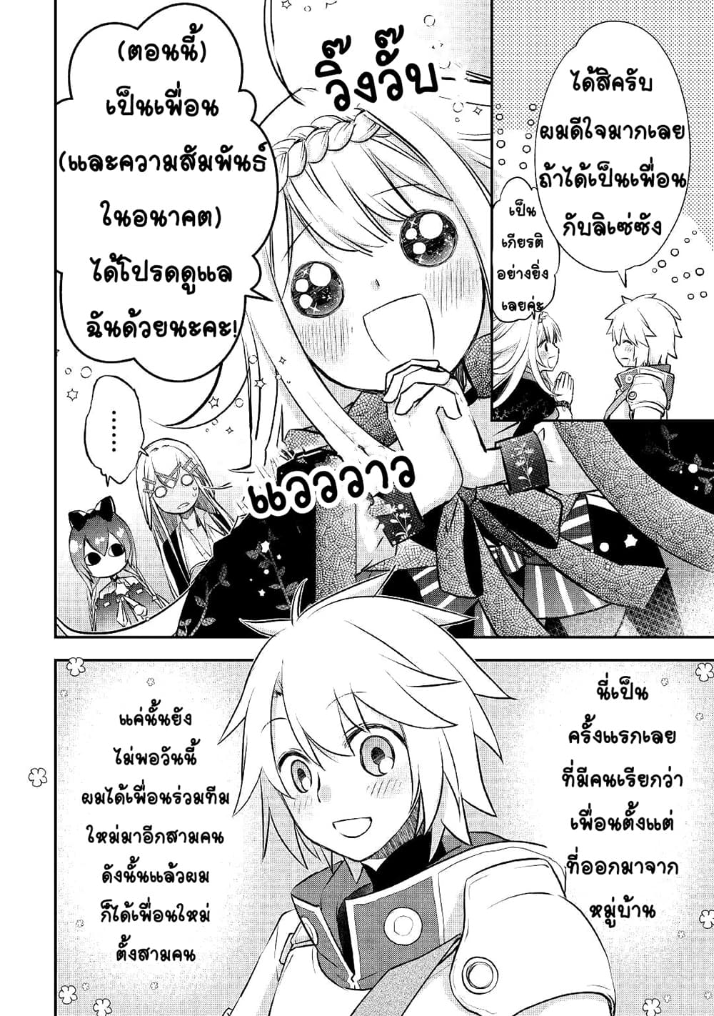 Kanchigai no Atelier Meister ตอนที่ 13 (4)