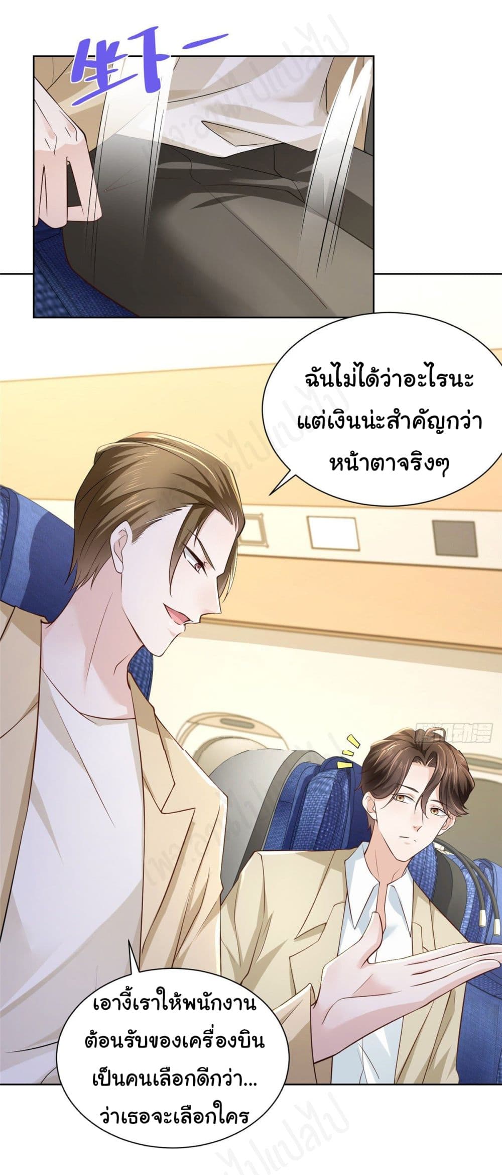 I Randomly Have a New Career Every Week ตอนที่ 35 (7)