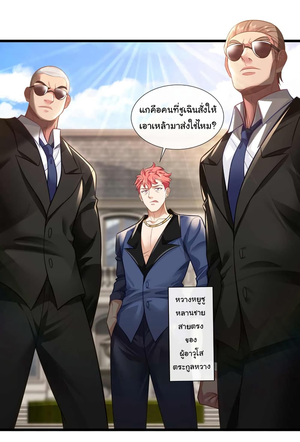 Chu Chen, The Trash Son in Law ตอนที่ 46 (2)