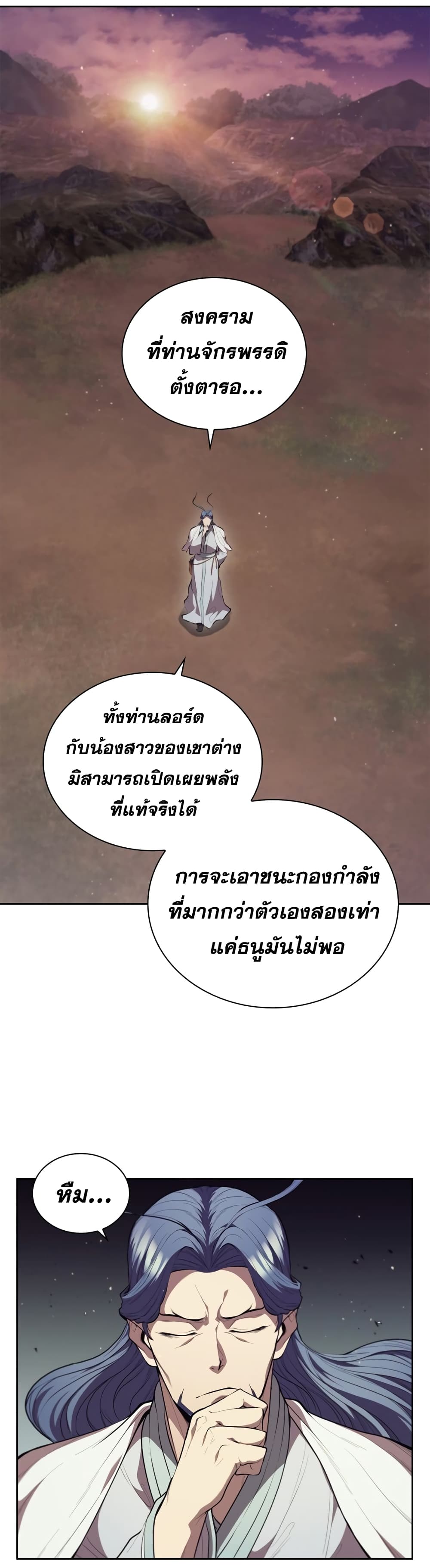 I Regressed As The Duke ตอนที่ 18 (35)