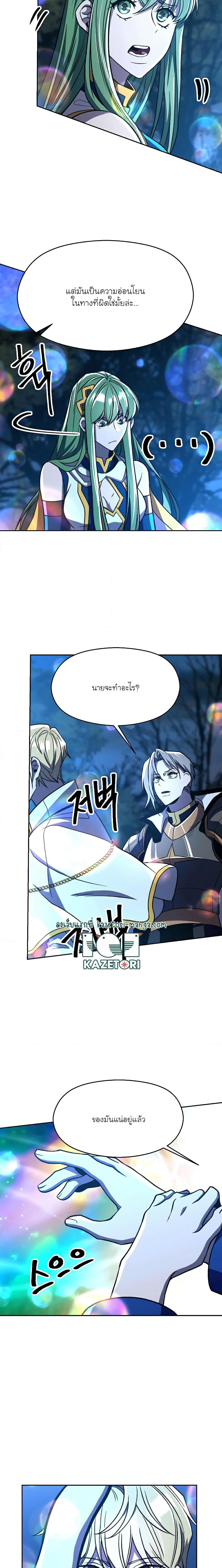 Archmage Transcending Through Regression ตอนที่ 78 (11)