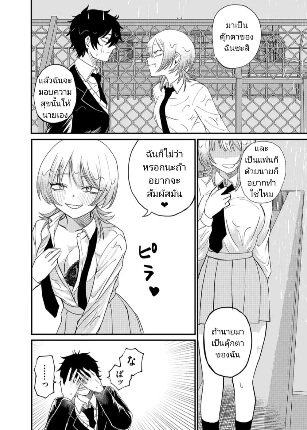 Shihai Shoujo Kubaru chan ตอนที่ 1 (20)