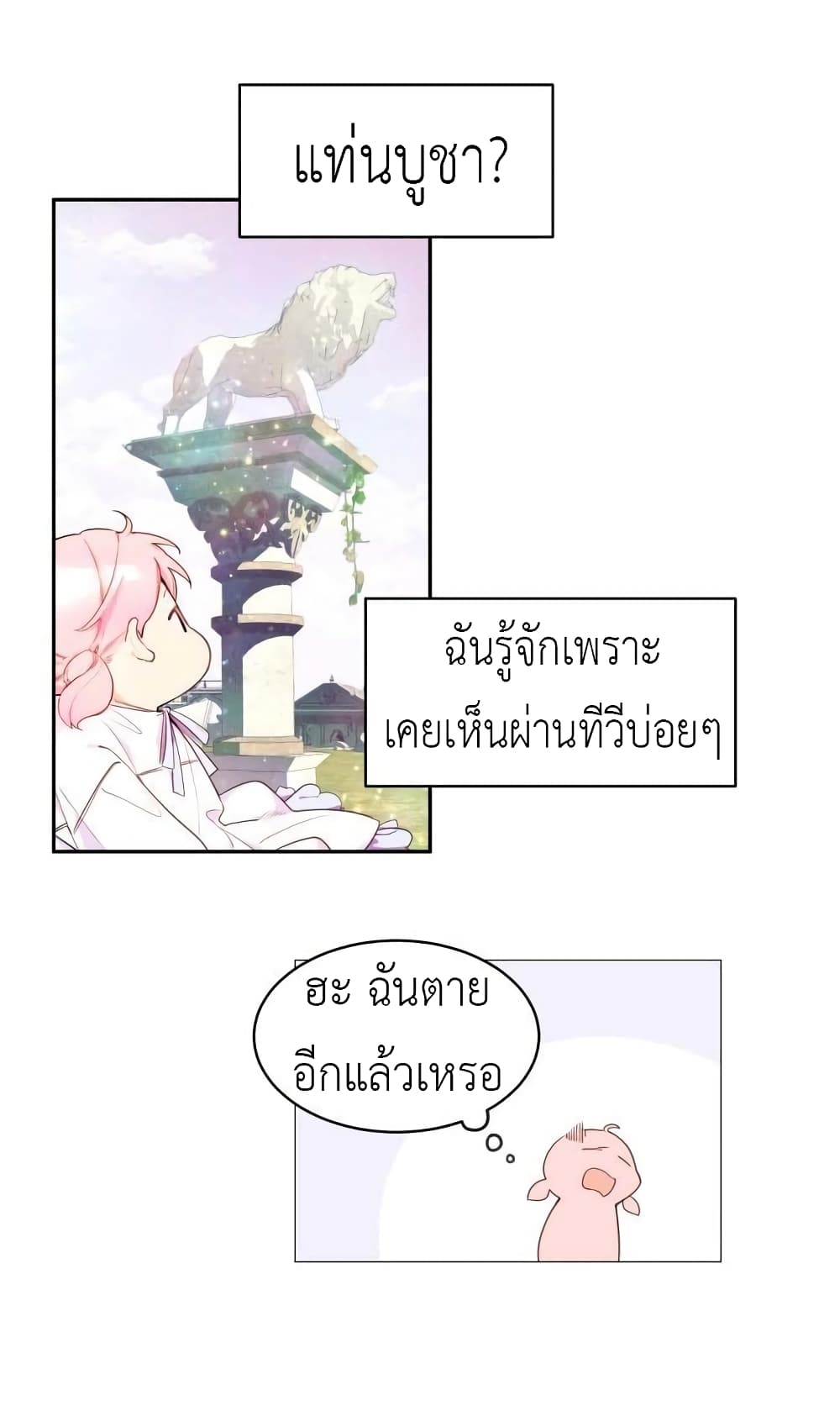 Lotto Princess ตอนที่ 1 (4)