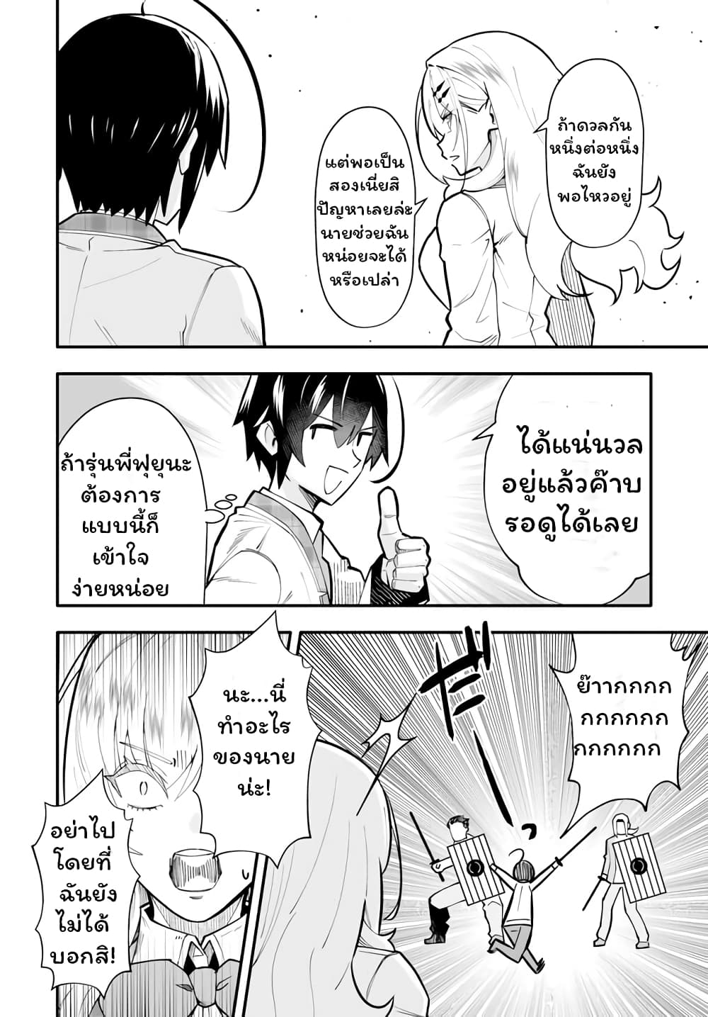 En No Shita No Chikaramocha ตอนที่ 12.1 (7)