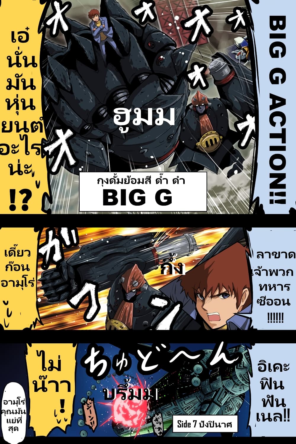 Fuji Takanasu’s Gundam Book ตอนที่ 2 (4)