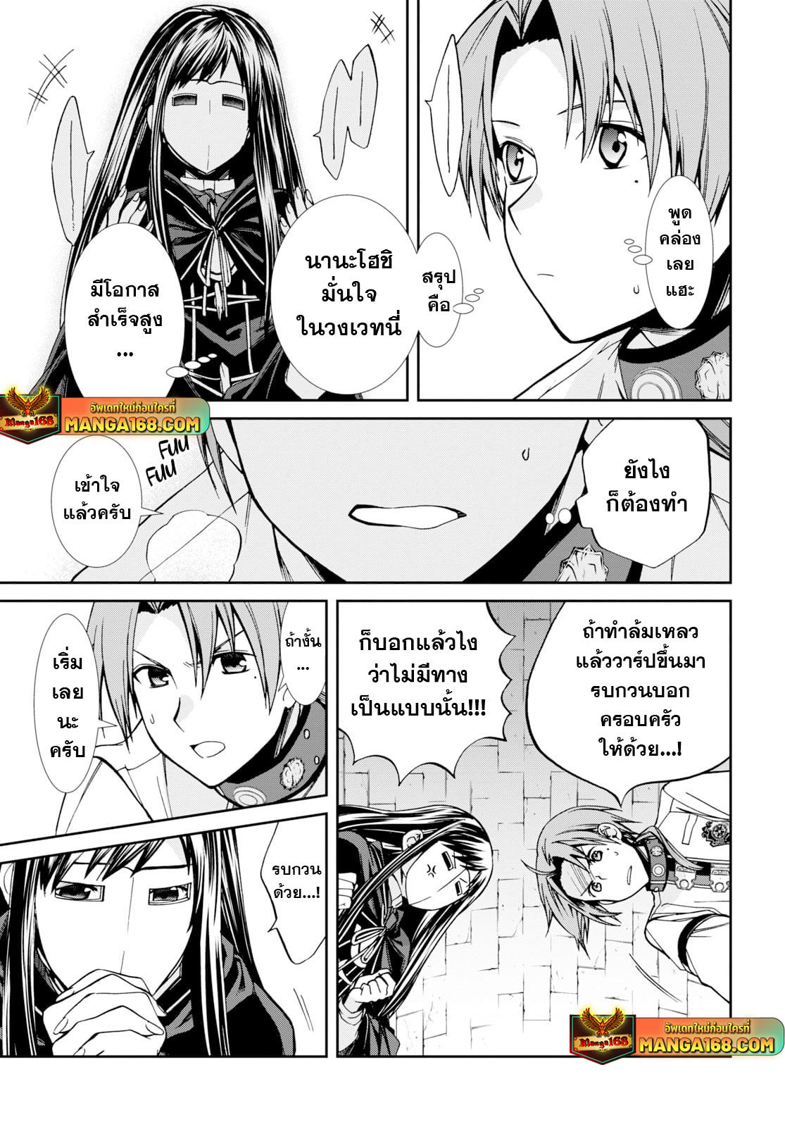 Mushoku Tensei ตอนที่ 84 (5)